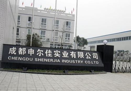 申爾佳實業